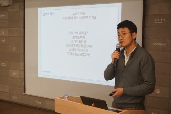 테헤란로 펀딩클럽에서 발표 중인 에스오피오오엔지 한상엽 대표
