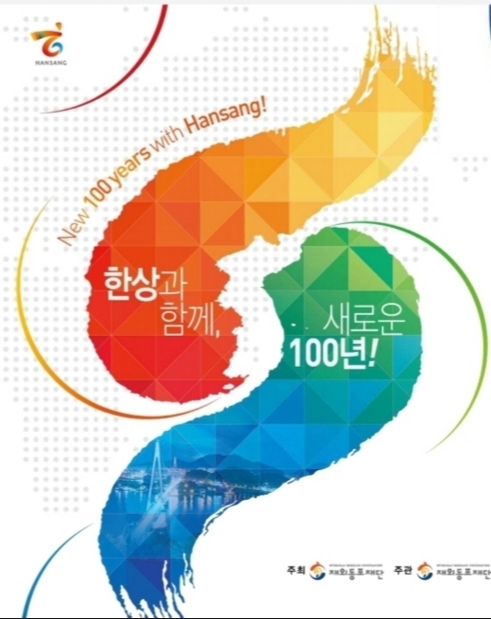 이번 대회 캐치프레이즈 ‘한상과 함께 새로운 100년’
