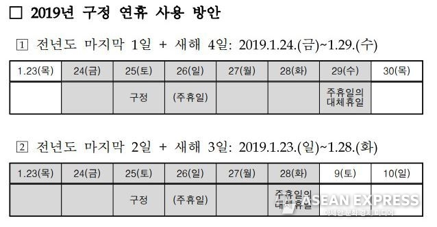 주 베트남 한국대사관서 안내한 설 연휴 휴가 산정 안내. 사진=주베트남한국대사관