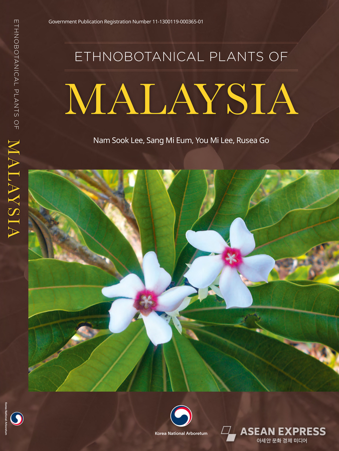 Ethnobotanical plants of Malaysia (사진=산림청)