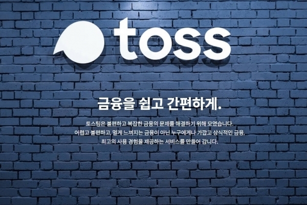 토스 홈페이지 캡쳐