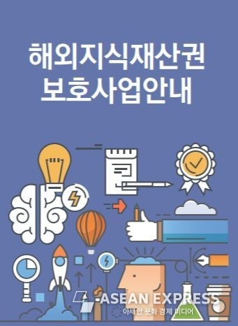 코트라 해외지식재산권보호사업 (사진=KOTRA)