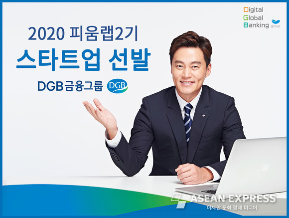 사진-=DGB금융그룹