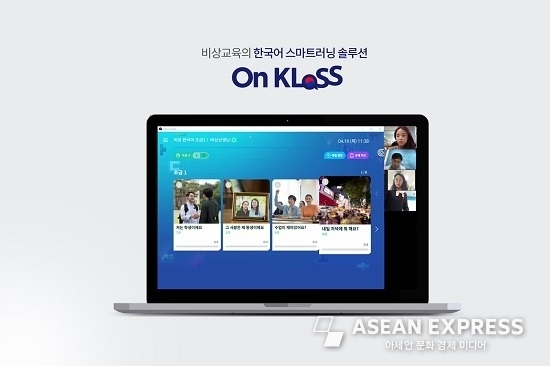 On KLaSS 원격수업 사진=비상교육