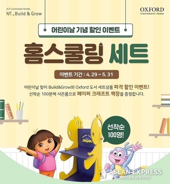 NE능률 어린이날 프로모션. 이미지=NE능률