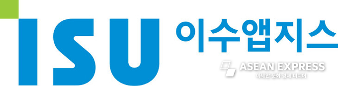 이수앱지스