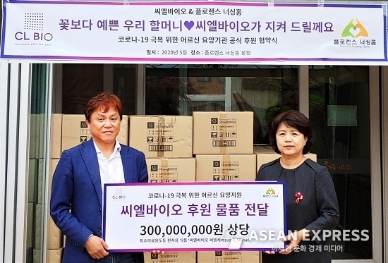 씨엘바이오가 환자식 씨엘케어1.0 3억 상당을 노인요양시설인 플로렌스 너싱홈에 기부했다. 사진=씨엘바이오