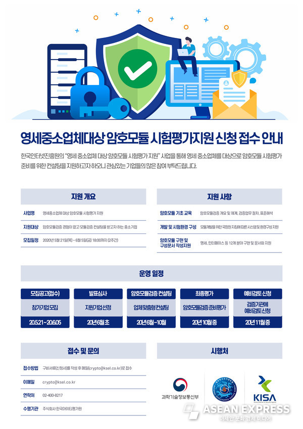 사진=한국인터넷진흥원 제공