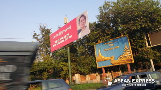 "우리는 아웅산 수치 여사를 지지합니다 (We Stand With Daw Aung San Suu Kyi" 라는 양곤 시내의 정치 간판.