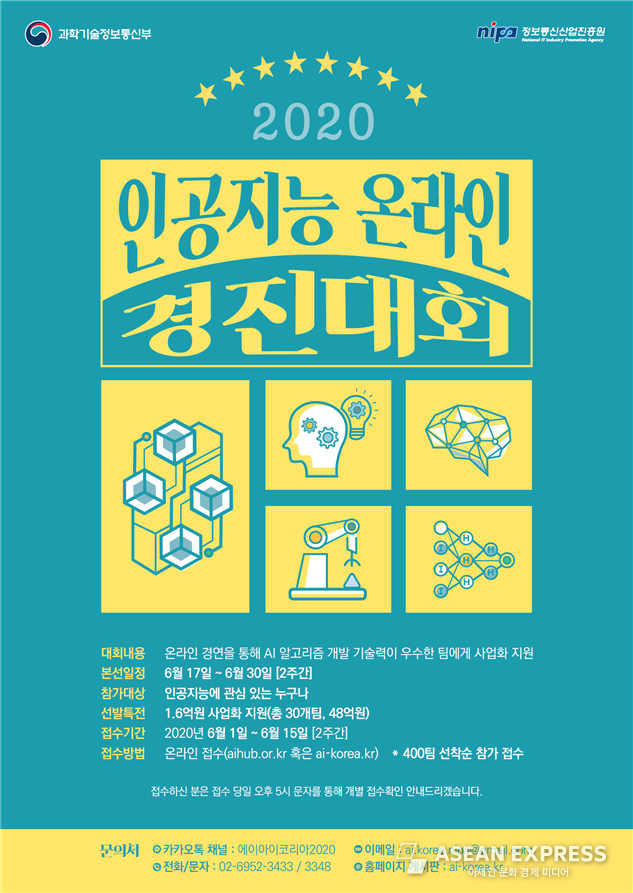인공지능 온라인 경진대회 포스터