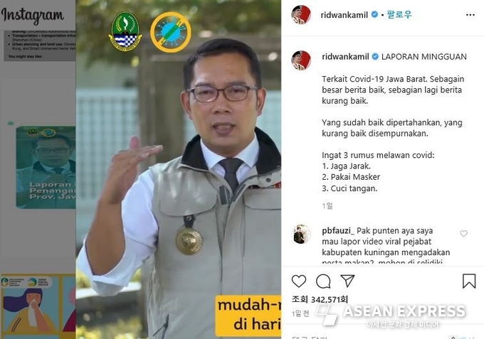 인도네시아 서부 자바 주지사인 릿완 카밀(Ridwan Kamil). 사진=릿완 카밀 인스타그램