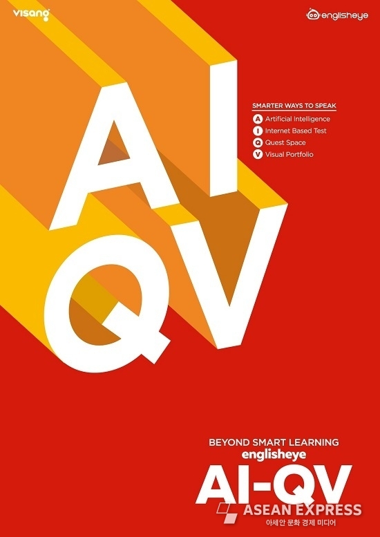 스마트러닝 시스템 ‘AI-QV’ 이미지=비상교육