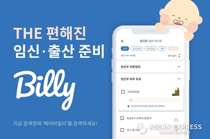 사진=빌리지베이비 제공