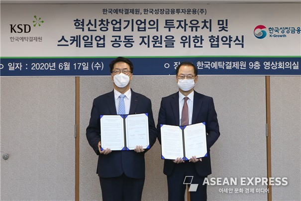 한국예탁결제원 이명호 사장(좌), 한국성장금융투자운용 성기홍 대표이사 (우) / 사진=한국예탁결제원 제공