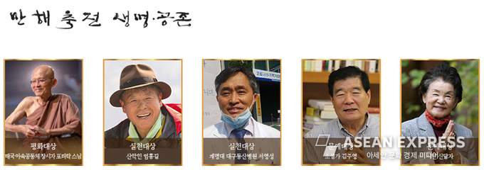 제 24회 만해대상 수상자 5명 (사진=동국대학교)