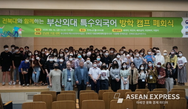 전북대와 함께하는 부산외국어 특수외국어 방학캠프 수료식. 사진= 부산외국어대학교