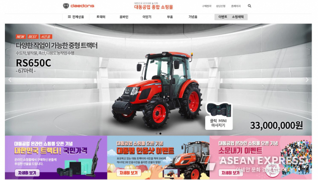대동몰 사이트 / 사진=대동공업 제공