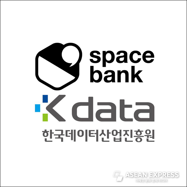 스페이스뱅크와 한국데이터산업진흥원