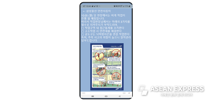 삼성물산에서 진행중인 안전정보 전달 SMS 시스템 (사진=삼성물산)