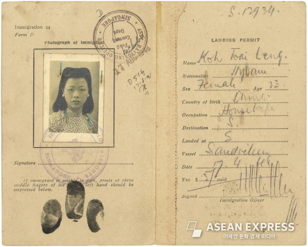 1948년 영국령 싱가포르에서 화교 여성에게 발급한 입국허가증