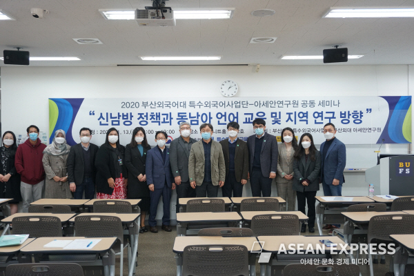 부산외국어대학교 특수외국어사업단이 공동세미나를 개최했다. 사진=부산외국어대