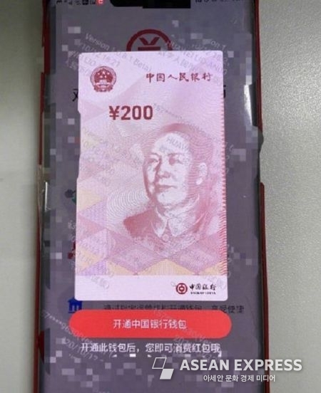 중국은행 디지털 위안화 전자지갑 사진=웨이보