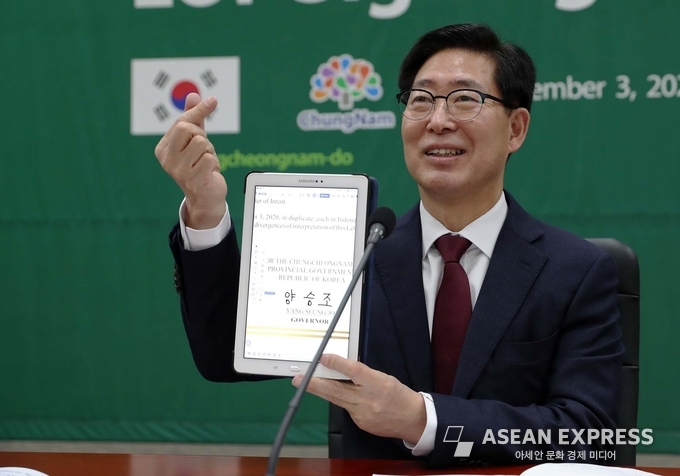충남도와 서자바주가 국제교류협력의향서를 체결했다. (사진=충청남도)