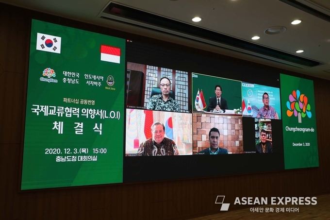 충남도와 서자바주가 국제교류협력의향서를 체결했다. (사진=충청남도)