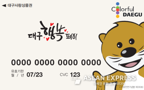 대구행복페이 / 사진=대구광역시 제공