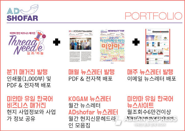유일 한국어 비즈니스 웹진-뉴스사이트 ‘애드쇼파르’