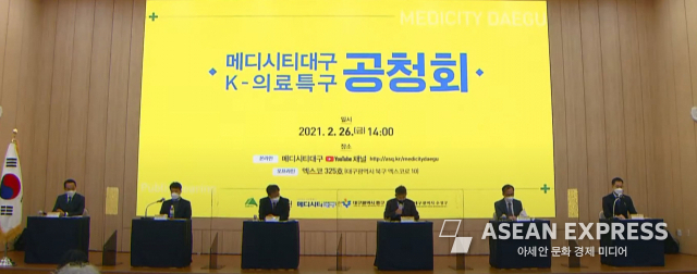 2월 26일 엑스코에서 열린 공청회 / 사진=대구광역시 제공