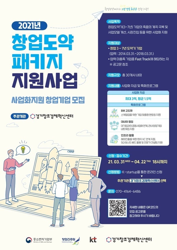 창업도약패키지