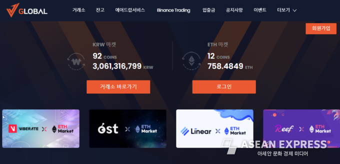브이글로벌 홈페이지 캡처