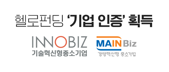사진=헬로펀딩 제공