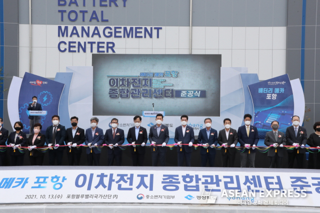 포항시가 이차전지 종합관리센터 준공식을 갖고 있다. / 사진=포항시 제공