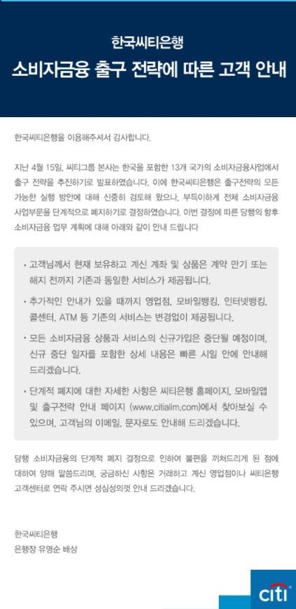 사진=한국씨티은행 공지사항