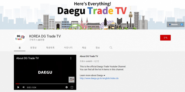 사진=KOREA DG Trade TV 갈무리