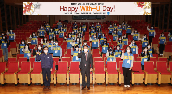 제10기 With-U 대학생봉사단 해단식 / 사진=DGB사회공헌재단 제공