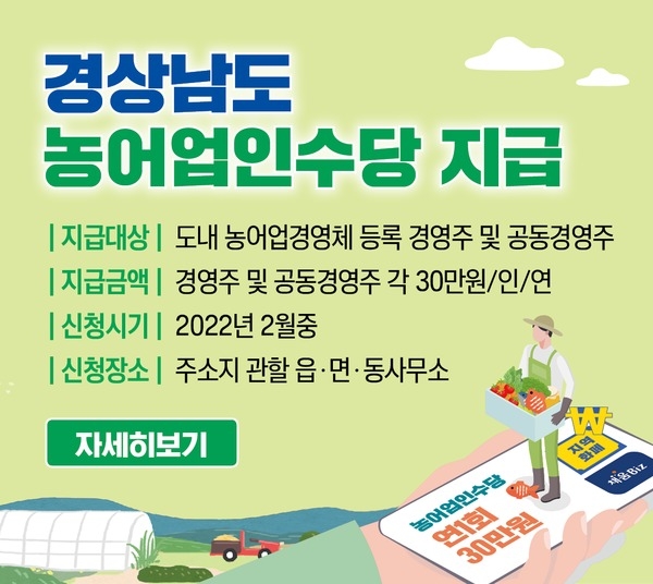 농어업인수당 신청 웹포스터 / 사진=창녕군 제공