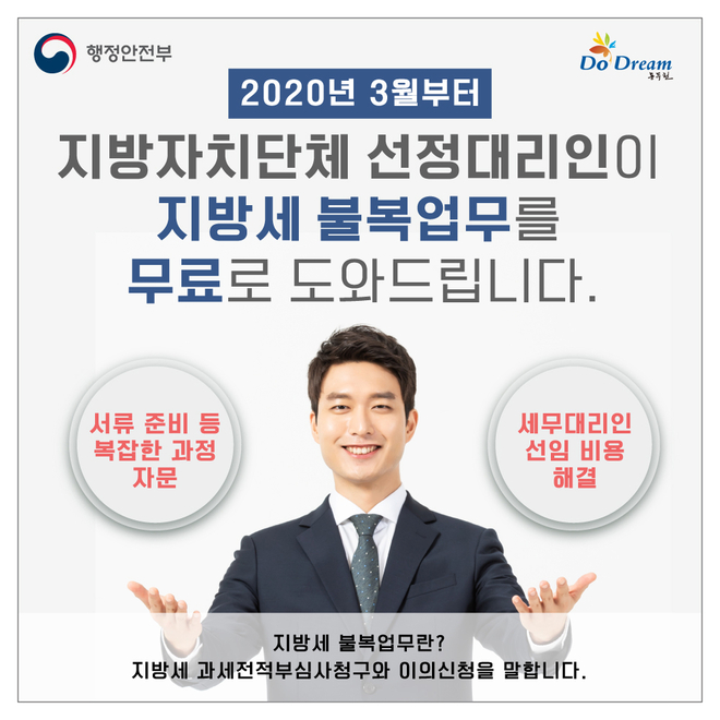 동두천시가 지방세 무료 선정대리인 제도를 운영한다. / 사진=동두천시 제공