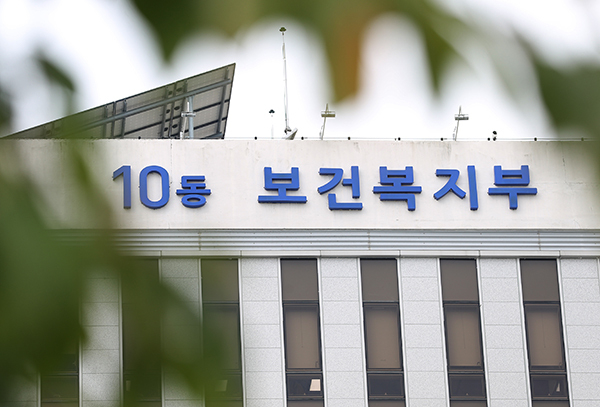 보건복지부 청사 / 사진=보건복지부 제공