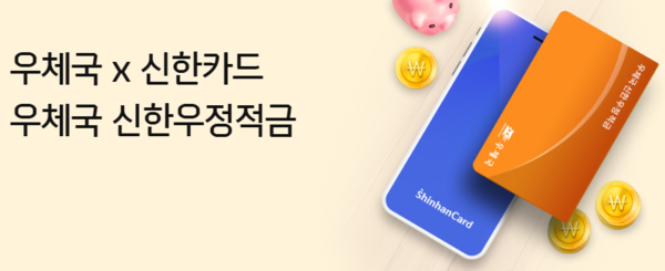 사진=우체국 우정적금 이벤트 페이지 갈무리