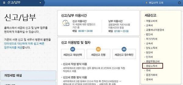종합소득세 신고화면 / 사진=국세청 제공