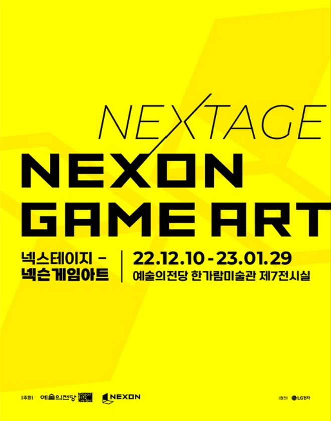 사진=넥슨 제공