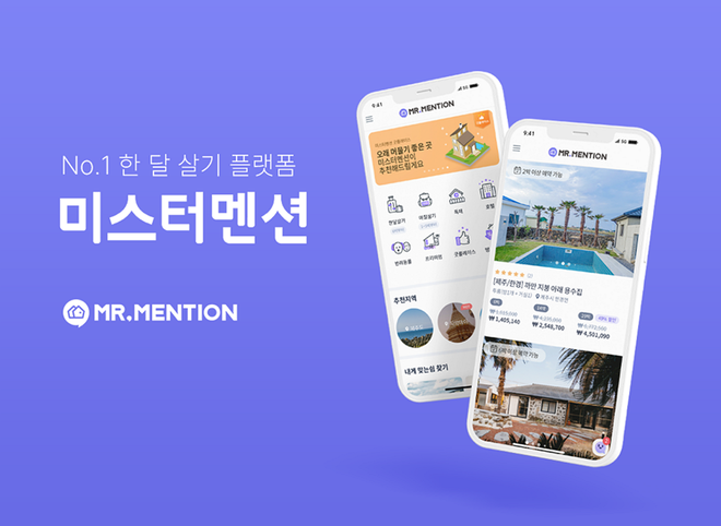 미스터멘션이 20억 원의 투자를 유치했다