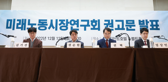12월 12일 숙명여자대학교 권순원 교수(왼쪽 두 번째)가 서울 중구 프레지던트호텔에서 미래노동시장 연구회 권고문을 발표하고 있다. 사진=고용노동부 제공