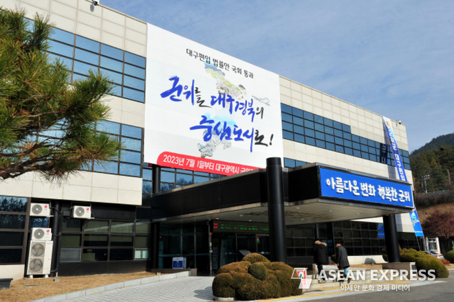 군위군청 전경 / 사진=최규현 기자