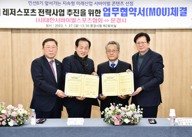 황재용 문경시의회의장(좌로부터)과 신현국 문경시장이 지난 27일 문경시청에서 김영현 (사)대한서바이벌스포츠협회 회장 등과 업무협약을 체결하고 있다. / 사진=문경시 제공