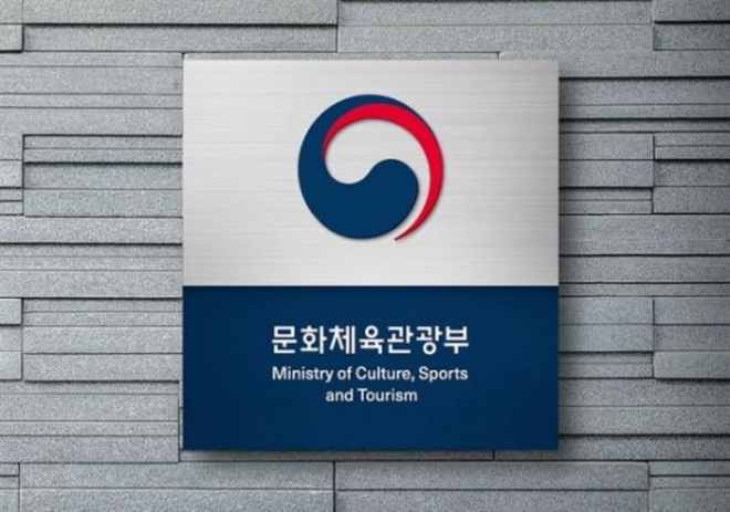 문화체육관광부