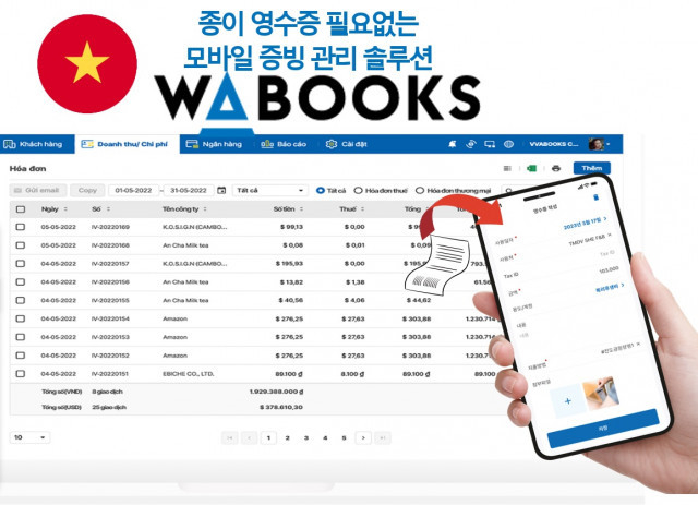 AI경리나라의 베트남 버전인 ‘WABOOKS’. 사진=AI경리나라